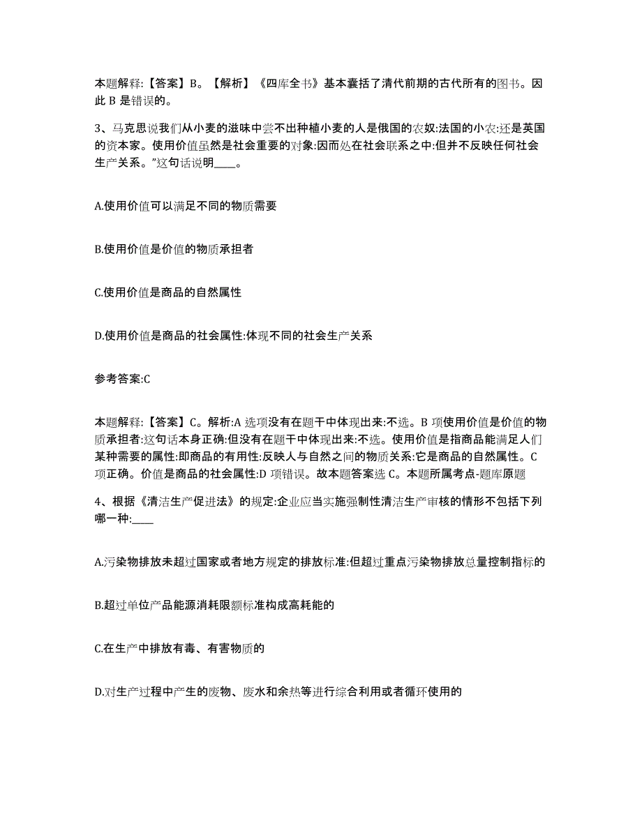 备考2025山东省济南市平阴县中小学教师公开招聘通关提分题库(考点梳理)_第2页