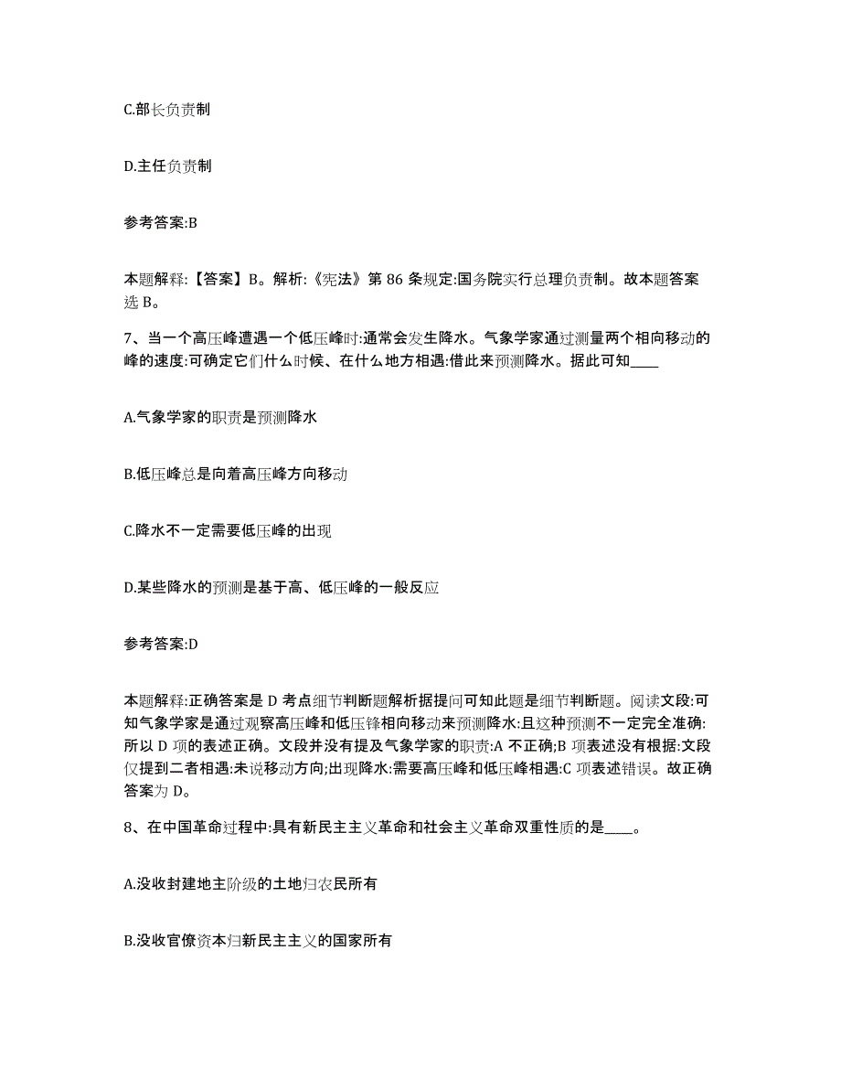 备考2025山东省济南市平阴县中小学教师公开招聘通关提分题库(考点梳理)_第4页