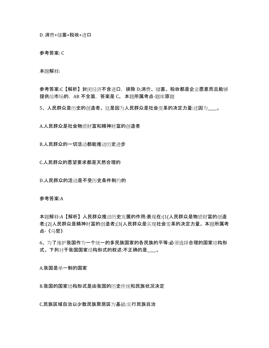 备考2025河北省石家庄市深泽县中小学教师公开招聘模拟试题（含答案）_第3页