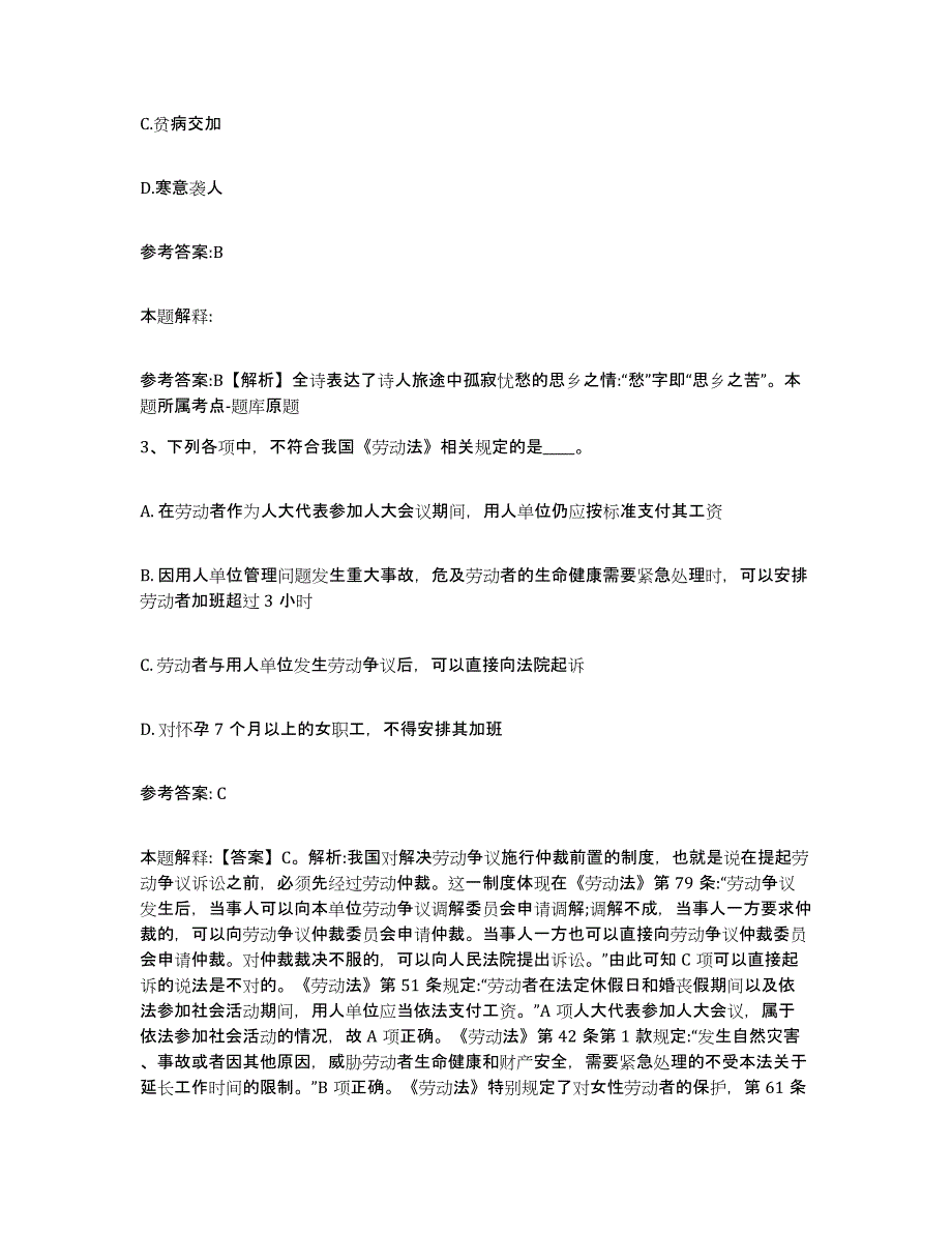 备考2025安徽省淮北市烈山区中小学教师公开招聘高分通关题型题库附解析答案_第2页