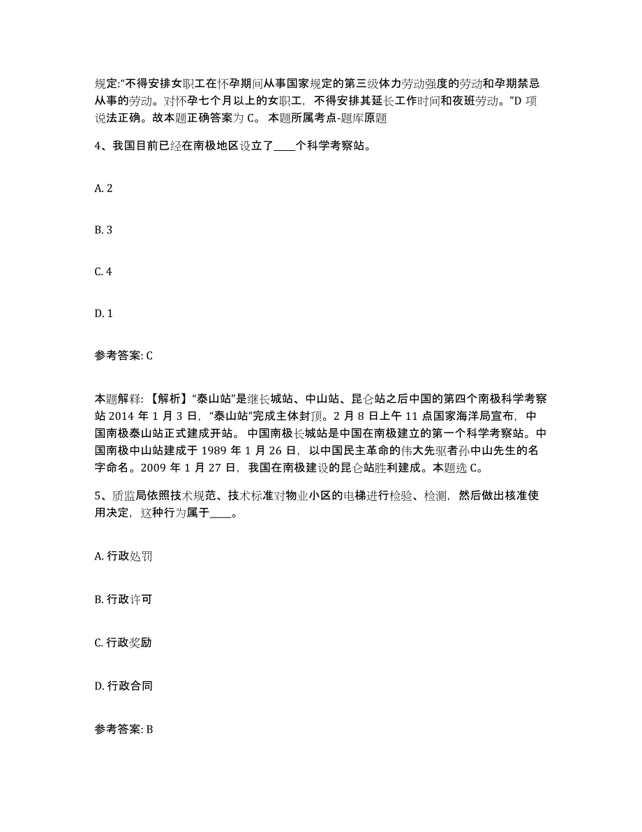 备考2025安徽省淮北市烈山区中小学教师公开招聘高分通关题型题库附解析答案_第3页