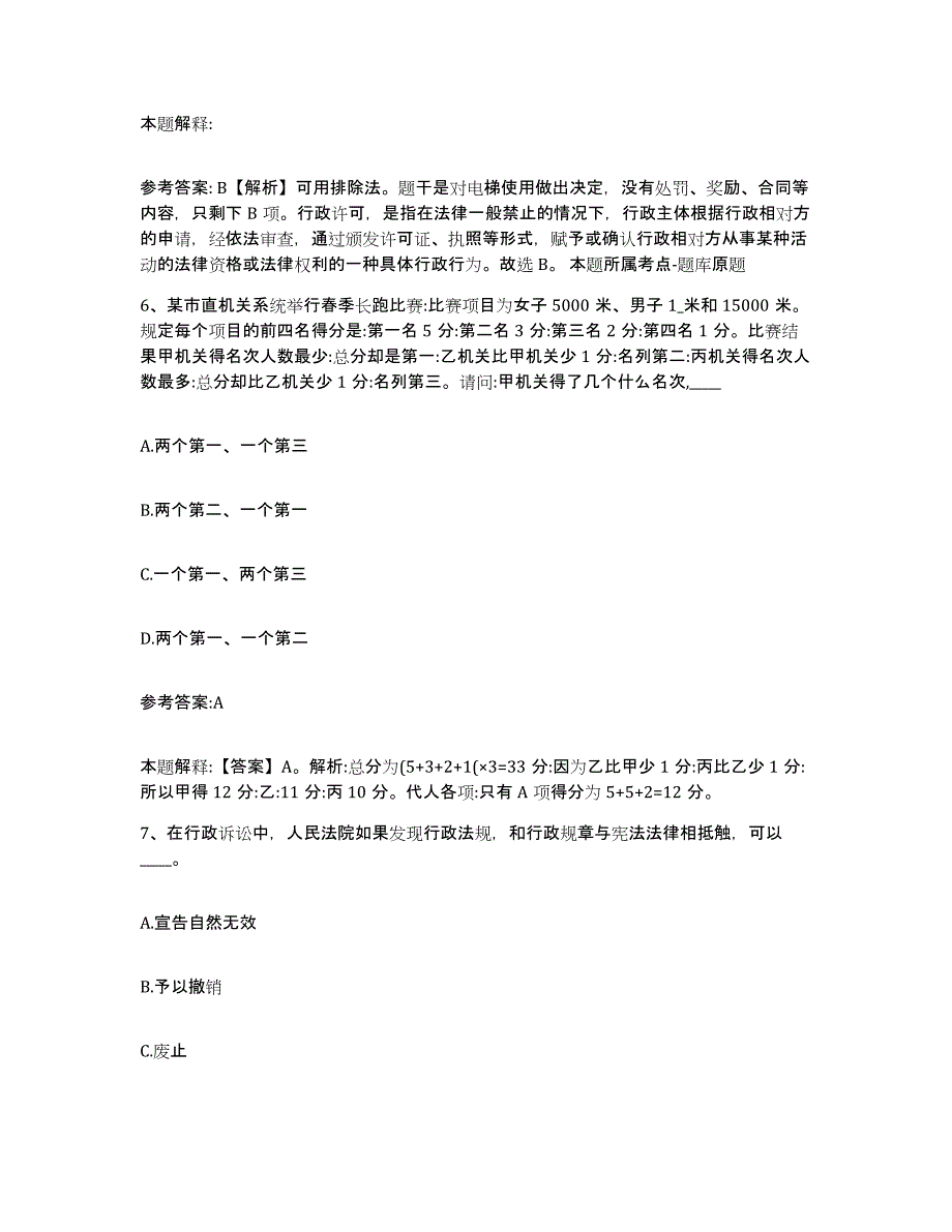 备考2025安徽省淮北市烈山区中小学教师公开招聘高分通关题型题库附解析答案_第4页