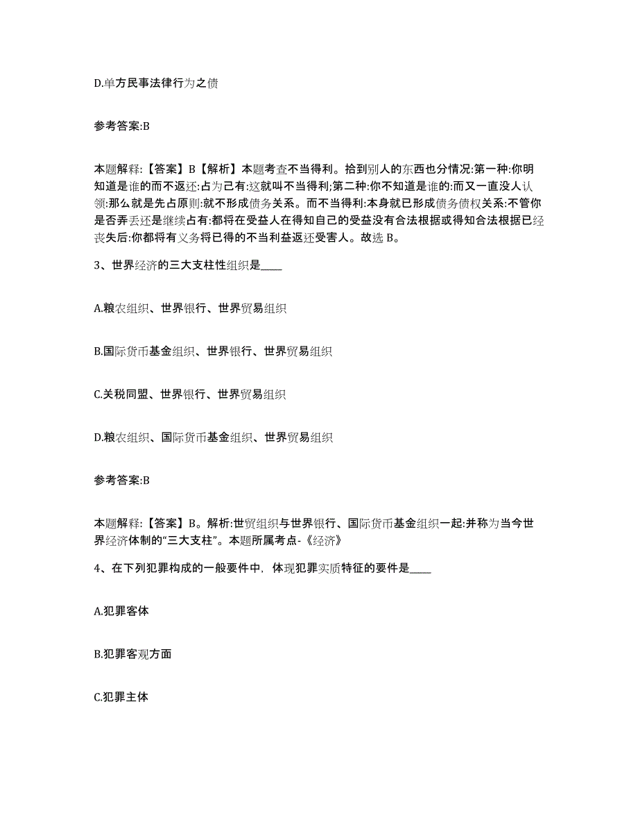 备考2025山西省运城市中小学教师公开招聘考前冲刺试卷B卷含答案_第2页