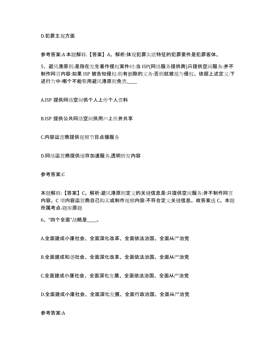 备考2025山西省运城市中小学教师公开招聘考前冲刺试卷B卷含答案_第3页