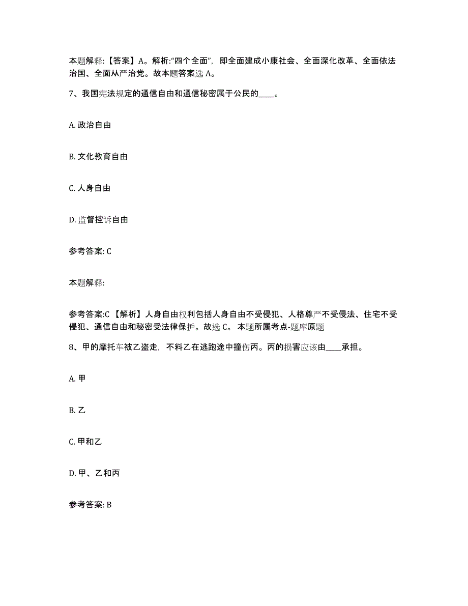 备考2025山西省运城市中小学教师公开招聘考前冲刺试卷B卷含答案_第4页