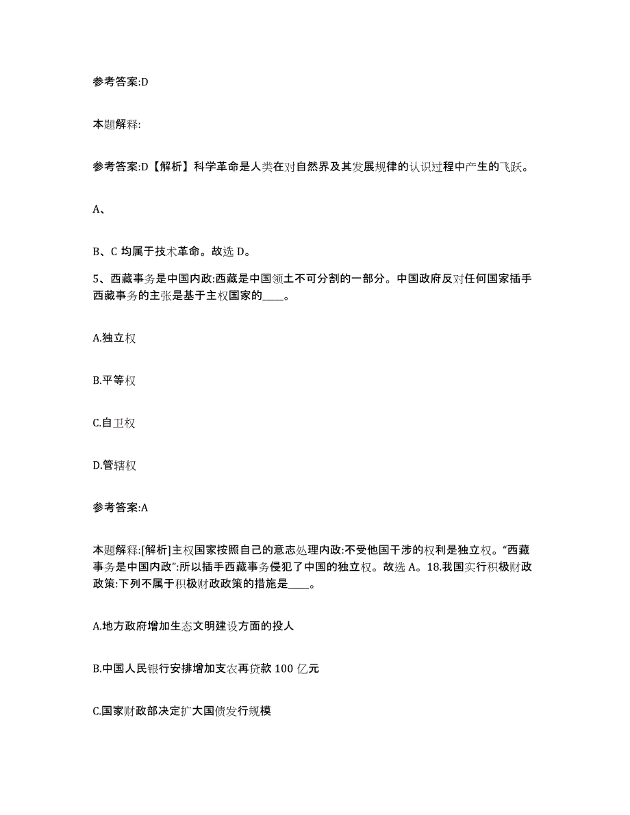 备考2025浙江省嘉兴市嘉善县中小学教师公开招聘高分通关题型题库附解析答案_第3页