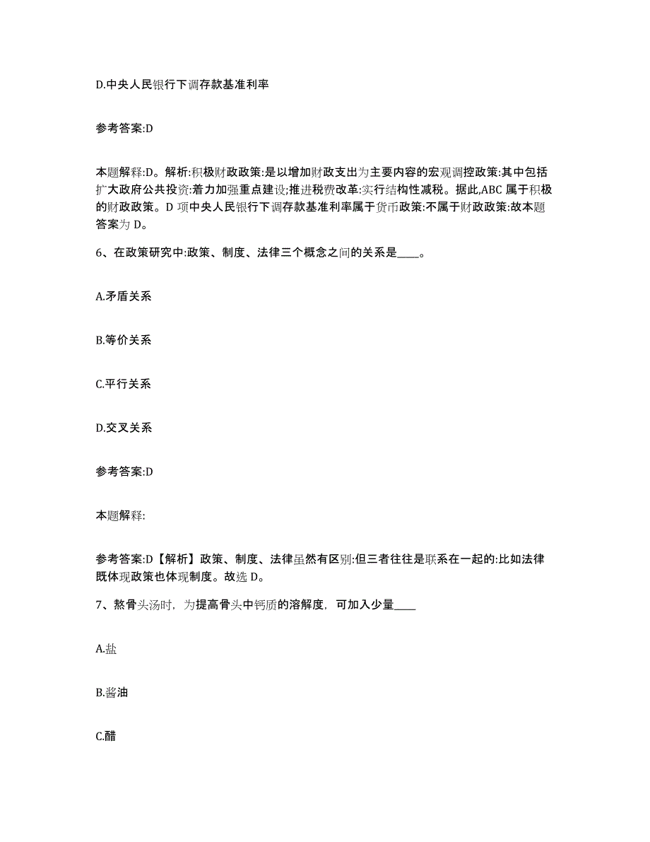 备考2025浙江省嘉兴市嘉善县中小学教师公开招聘高分通关题型题库附解析答案_第4页