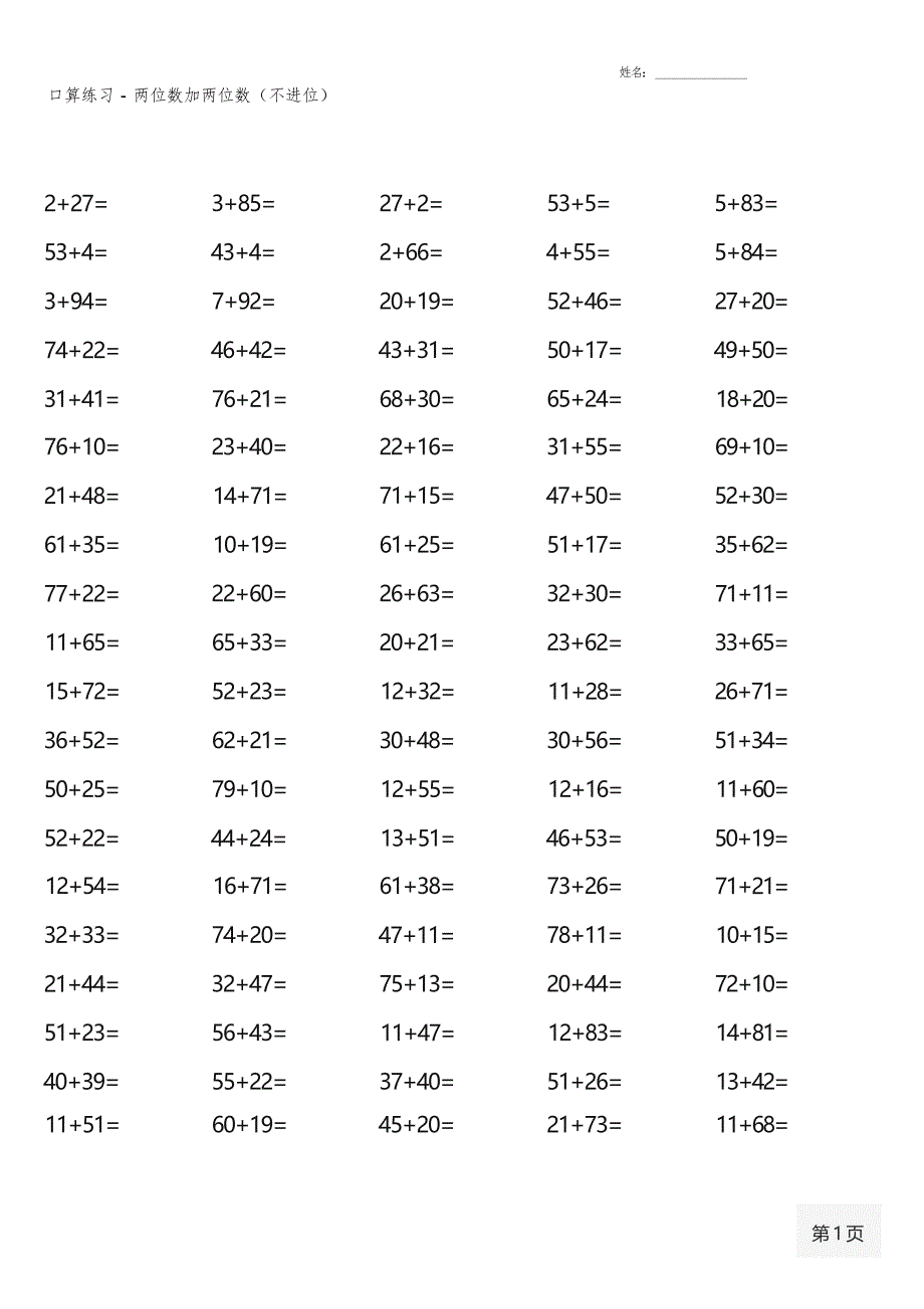 二年级上册100道口算题大全(全册完整)_第1页