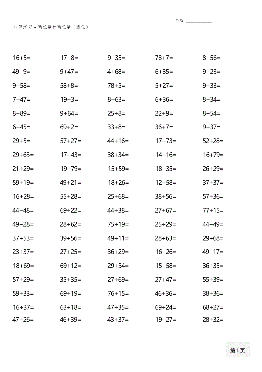 二年级上册100道口算题大全(全册完整)_第2页