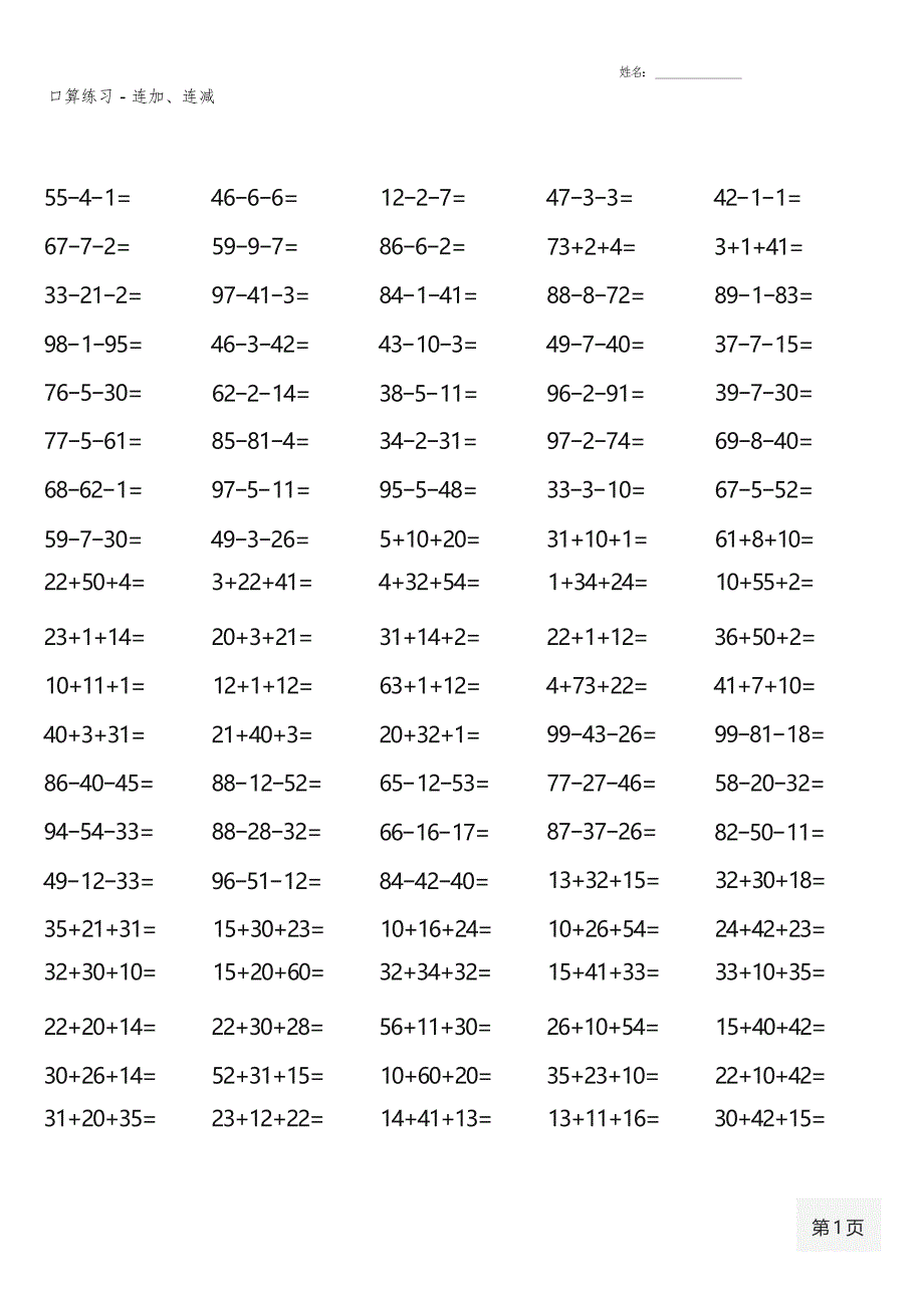 二年级上册100道口算题大全(全册完整)_第3页