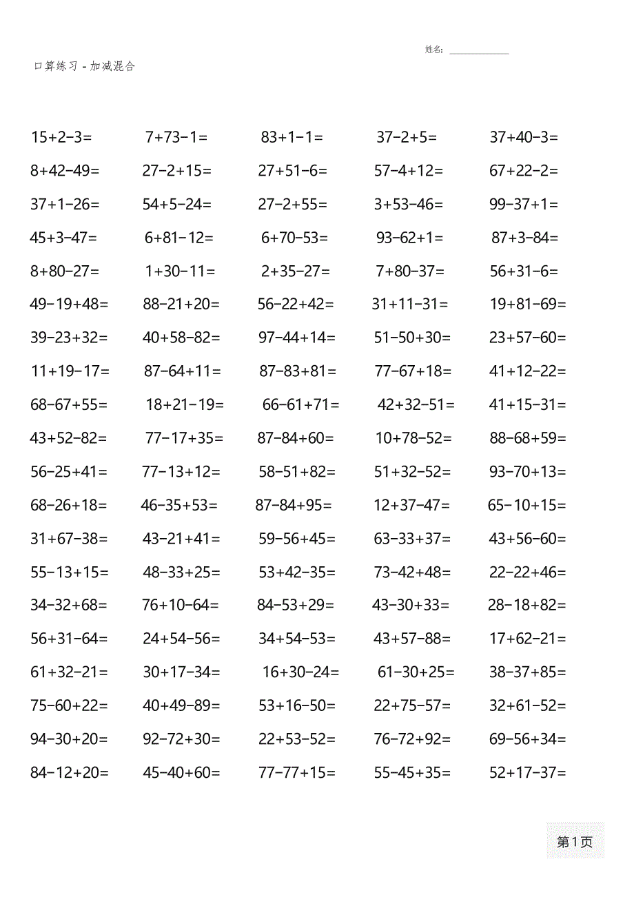 二年级上册100道口算题大全(全册完整)_第4页