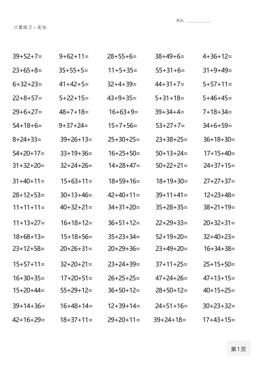 二年级上册100道口算题大全(全册完整)_第5页