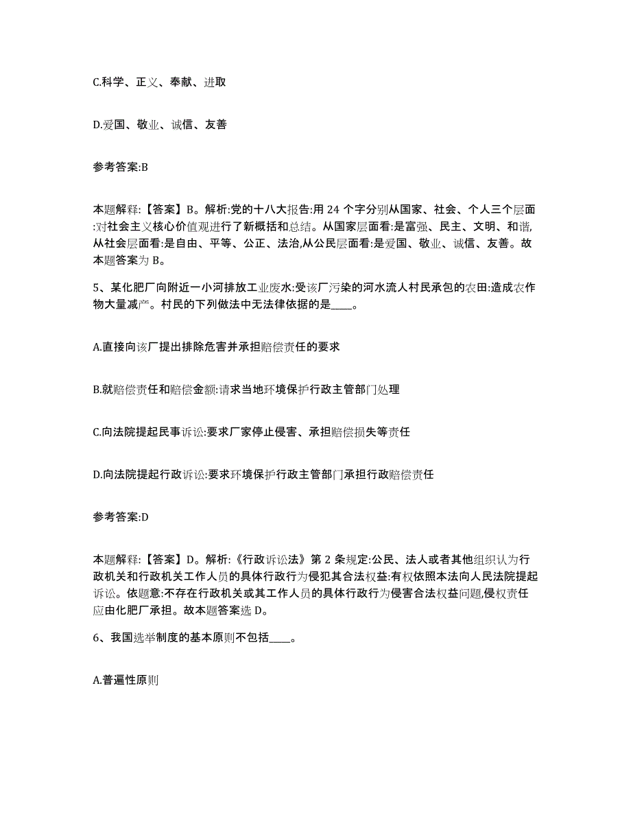 备考2025福建省漳州市漳浦县中小学教师公开招聘考前练习题及答案_第3页