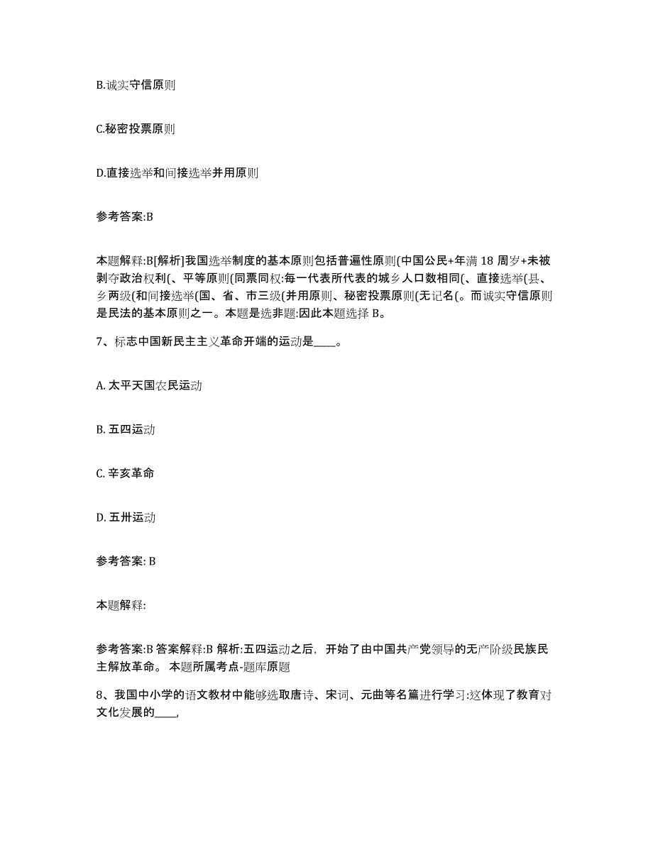 备考2025福建省漳州市漳浦县中小学教师公开招聘考前练习题及答案_第4页