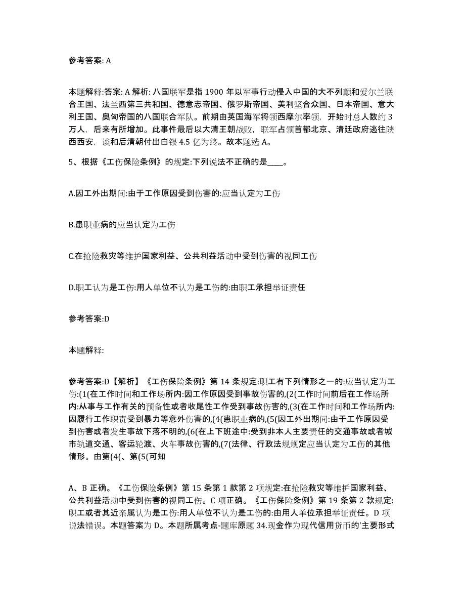 备考2025江苏省连云港市灌云县中小学教师公开招聘题库附答案（典型题）_第3页