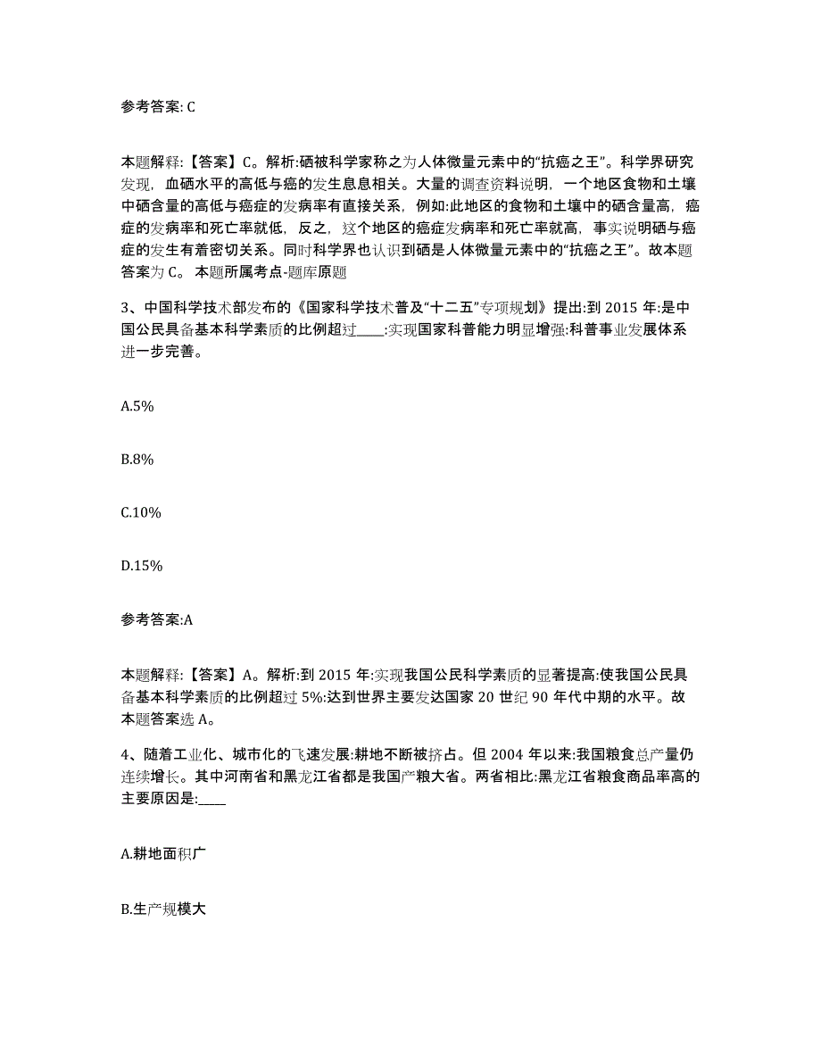 备考2025广东省汕头市金平区中小学教师公开招聘综合练习试卷A卷附答案_第2页