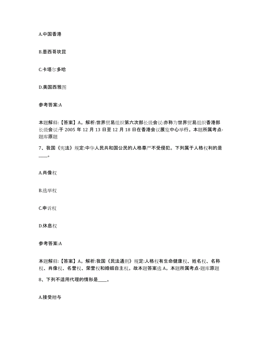 备考2025广东省汕头市金平区中小学教师公开招聘综合练习试卷A卷附答案_第4页