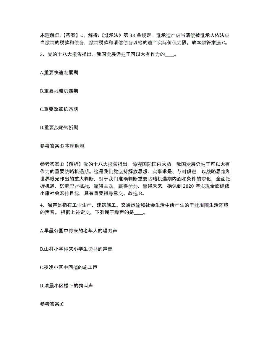 备考2025湖南省湘西土家族苗族自治州龙山县中小学教师公开招聘强化训练试卷A卷附答案_第2页