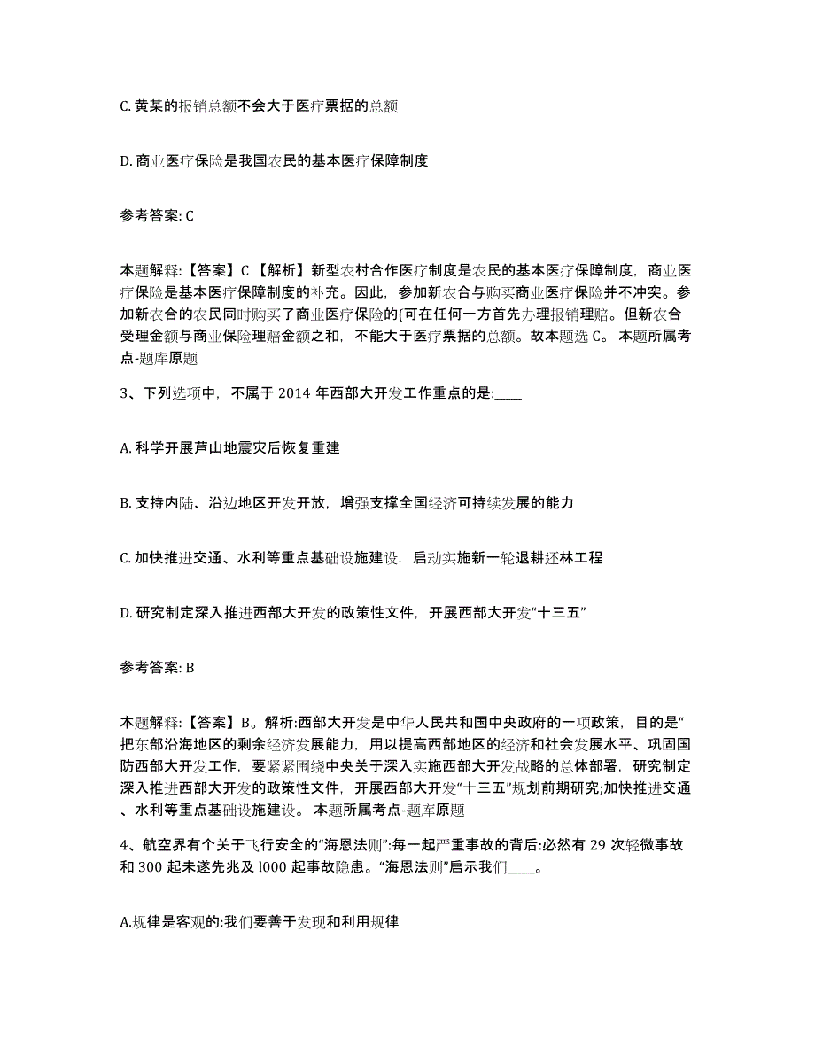 备考2025四川省德阳市旌阳区中小学教师公开招聘模拟考试试卷A卷含答案_第2页