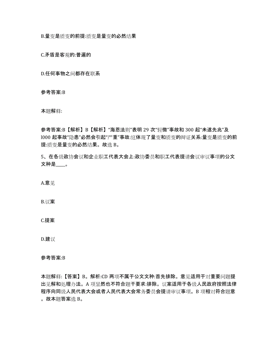 备考2025四川省德阳市旌阳区中小学教师公开招聘模拟考试试卷A卷含答案_第3页