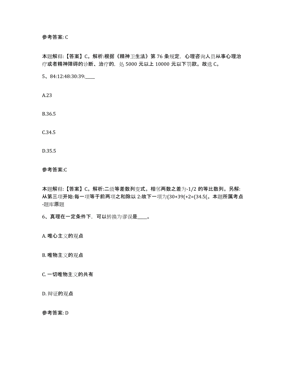 备考2025吉林省四平市梨树县中小学教师公开招聘考前冲刺试卷A卷含答案_第3页