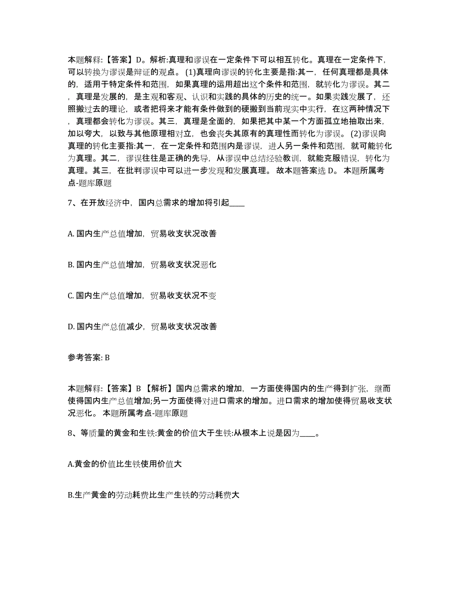 备考2025吉林省四平市梨树县中小学教师公开招聘考前冲刺试卷A卷含答案_第4页