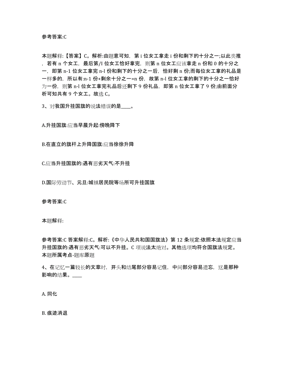 备考2025江西省赣州市信丰县中小学教师公开招聘自测模拟预测题库_第2页