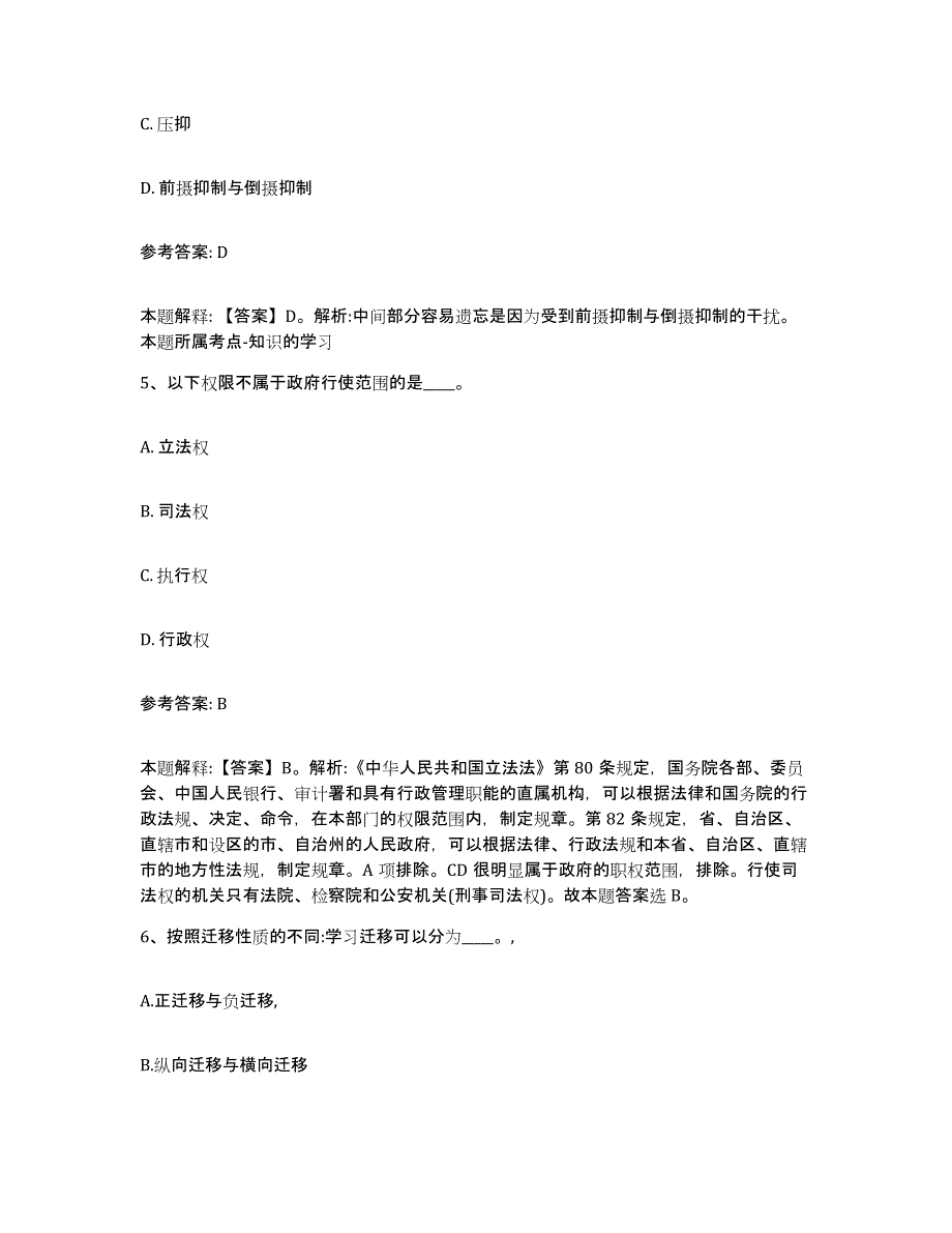 备考2025江西省赣州市信丰县中小学教师公开招聘自测模拟预测题库_第3页