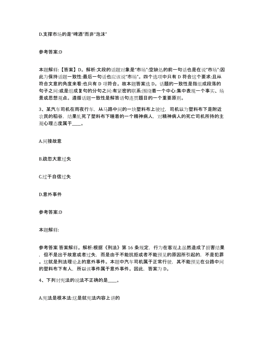 备考2025河北省保定市徐水县中小学教师公开招聘能力检测试卷B卷附答案_第2页