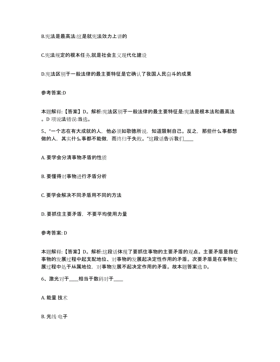 备考2025河北省保定市徐水县中小学教师公开招聘能力检测试卷B卷附答案_第3页