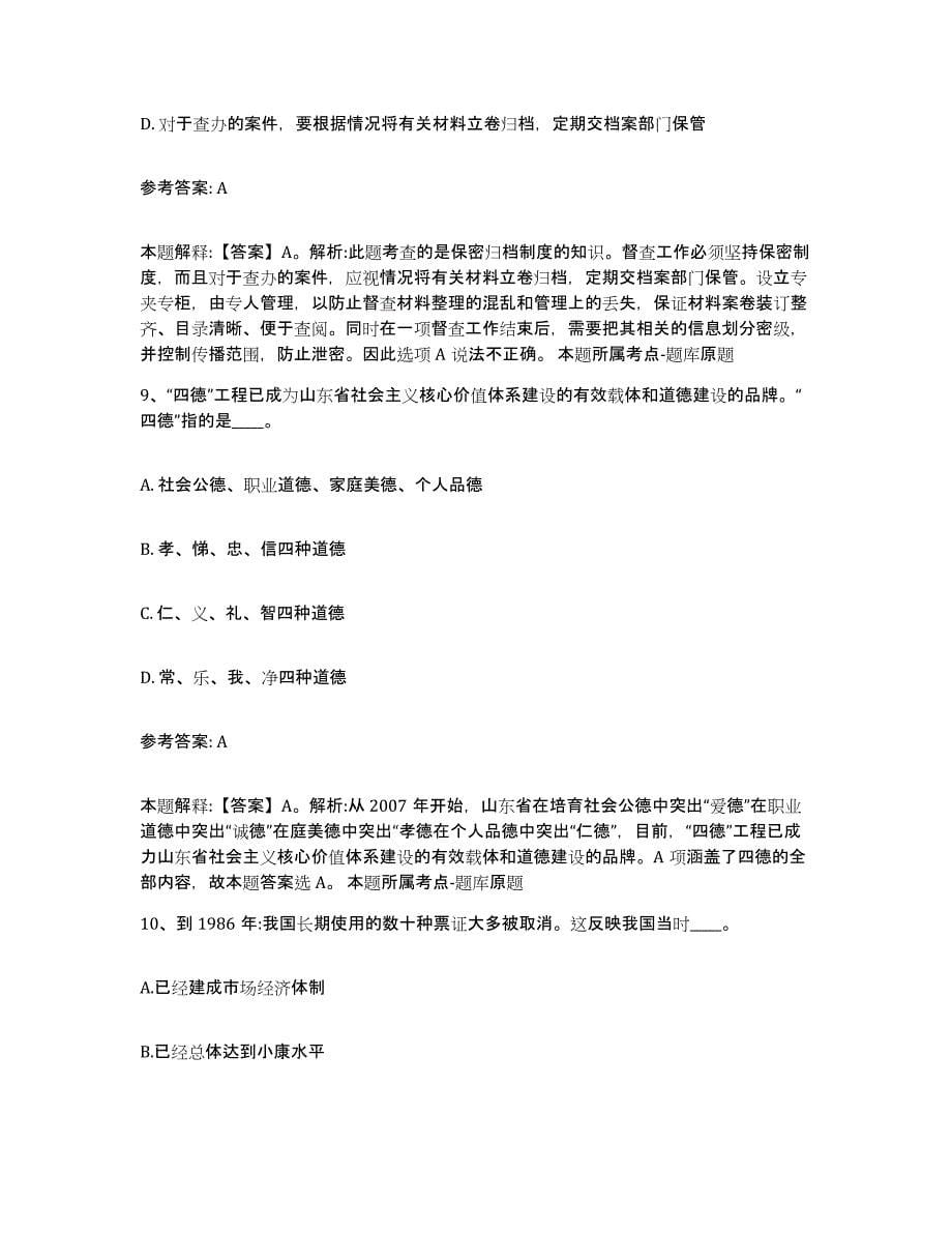 备考2025河北省保定市徐水县中小学教师公开招聘能力检测试卷B卷附答案_第5页