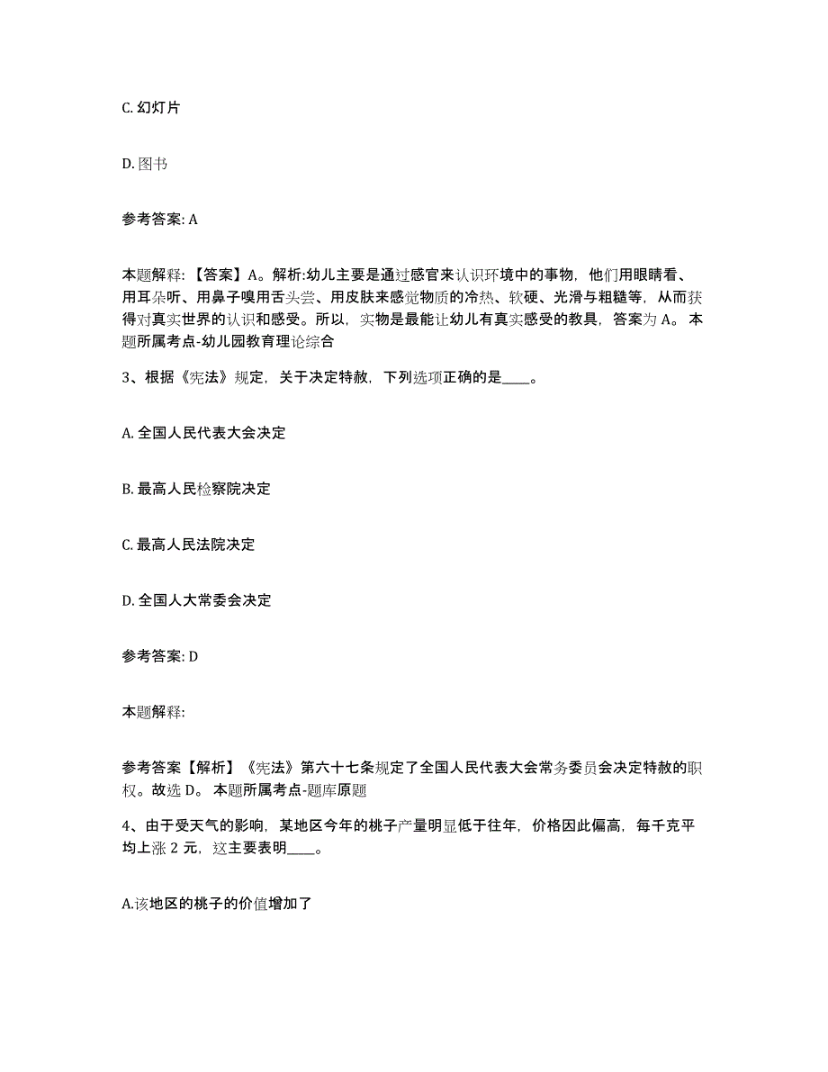 备考2025湖北省宜昌市兴山县中小学教师公开招聘题库综合试卷A卷附答案_第2页