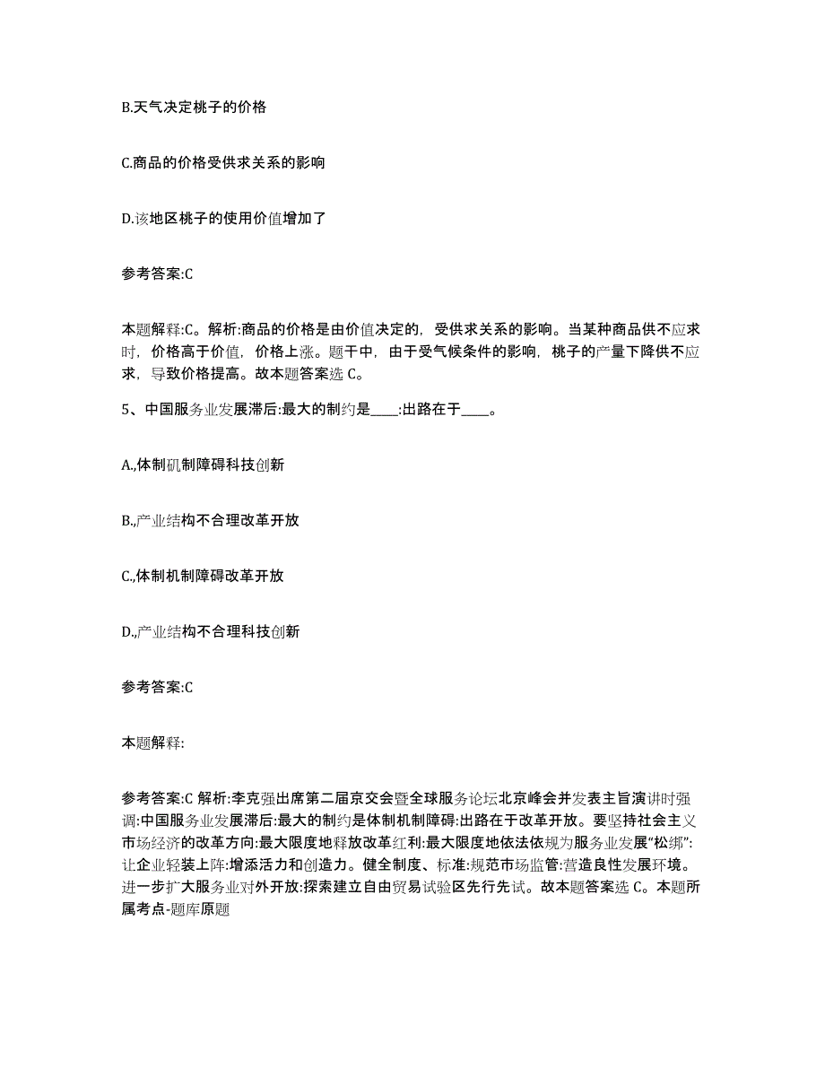 备考2025湖北省宜昌市兴山县中小学教师公开招聘题库综合试卷A卷附答案_第3页