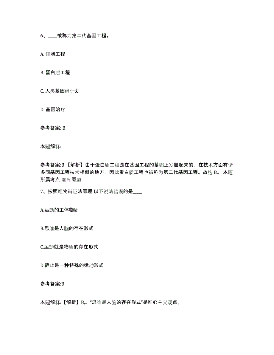 备考2025湖北省宜昌市兴山县中小学教师公开招聘题库综合试卷A卷附答案_第4页