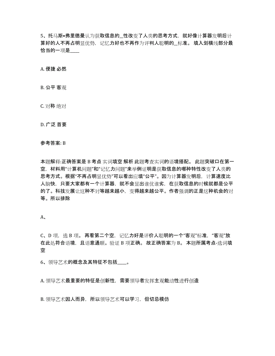 备考2025河南省郑州市中小学教师公开招聘基础试题库和答案要点_第3页