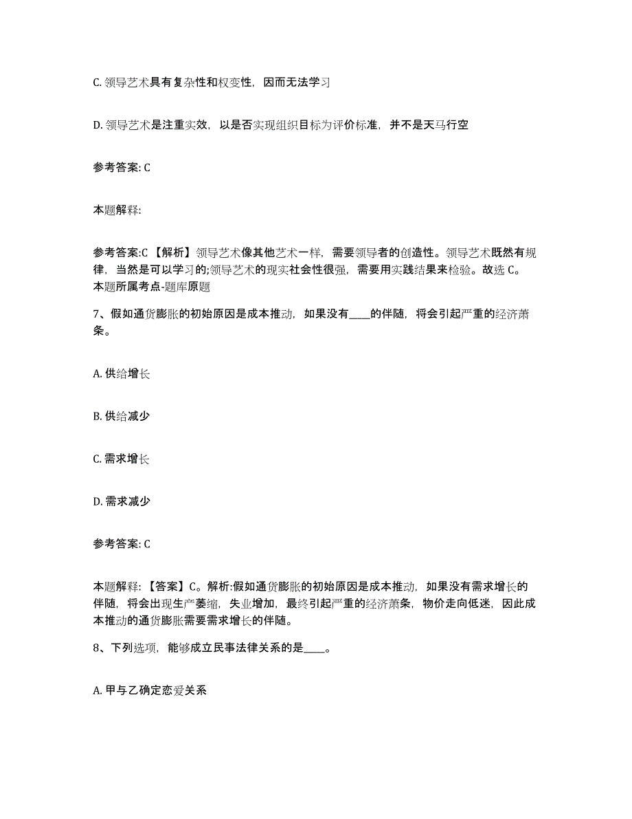 备考2025河南省郑州市中小学教师公开招聘基础试题库和答案要点_第4页