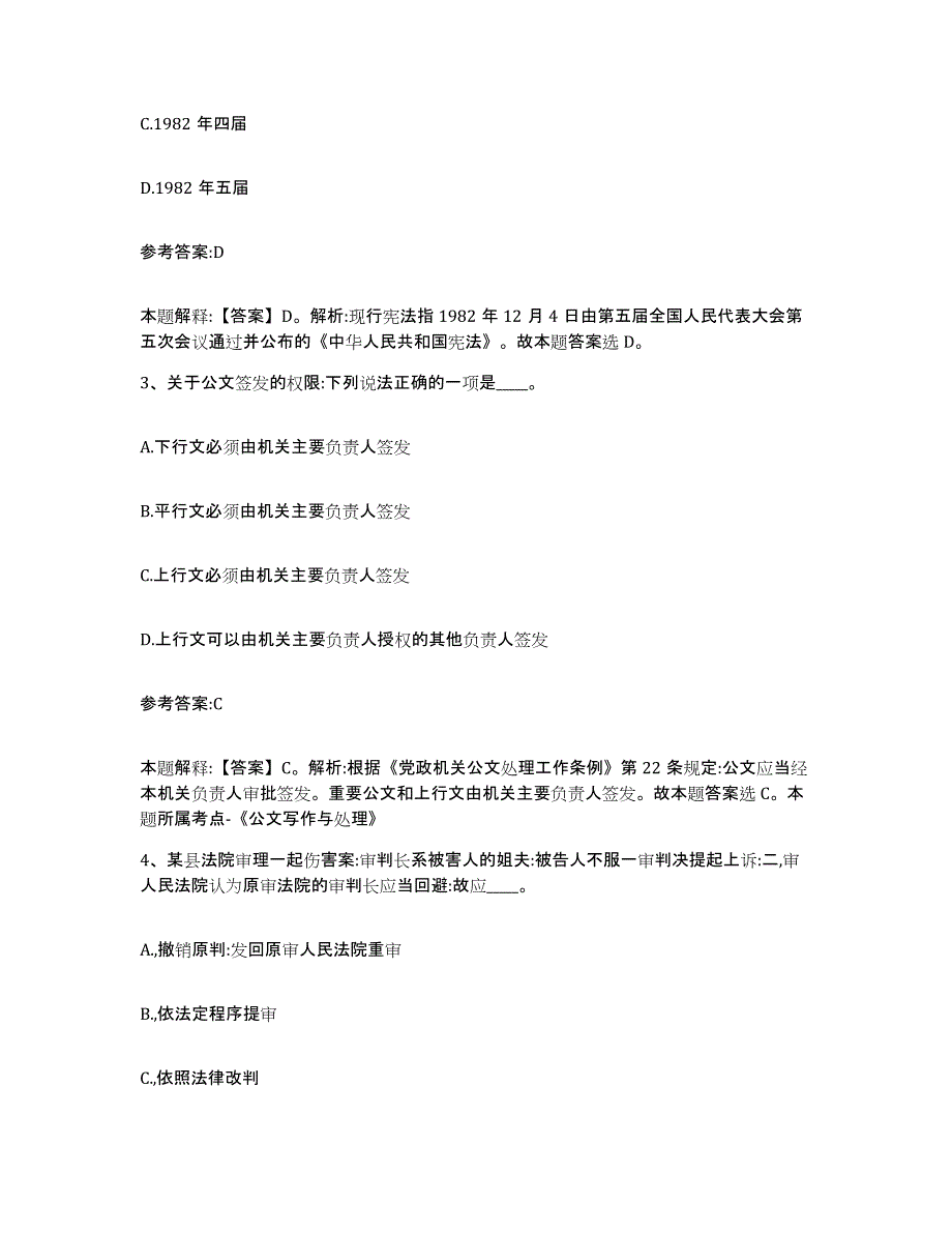 备考2025四川省资阳市乐至县中小学教师公开招聘题库练习试卷A卷附答案_第2页