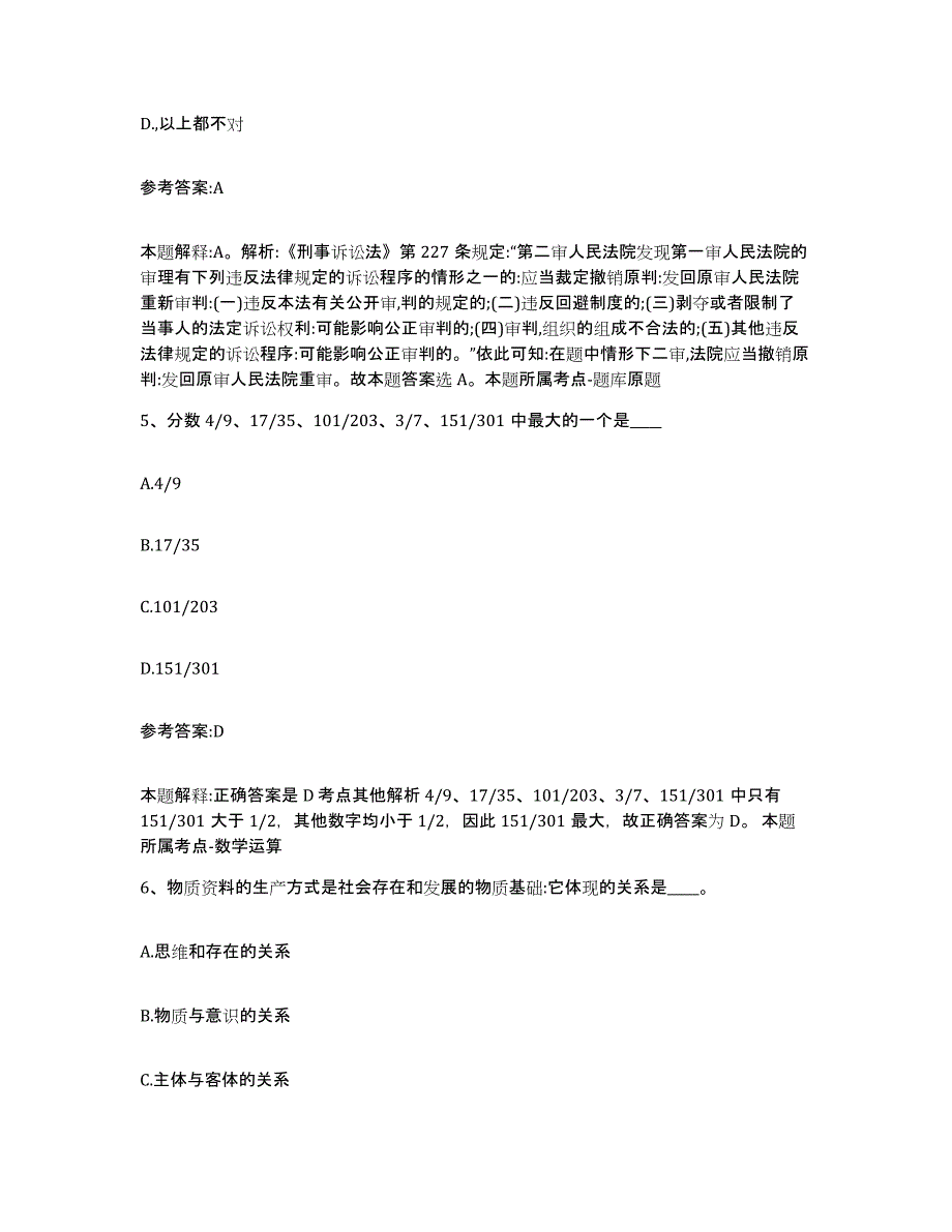 备考2025四川省资阳市乐至县中小学教师公开招聘题库练习试卷A卷附答案_第3页