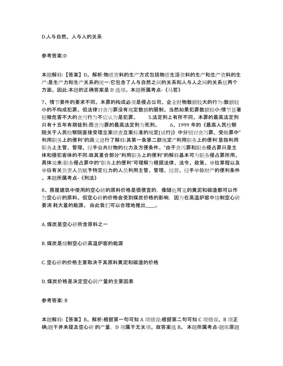 备考2025四川省资阳市乐至县中小学教师公开招聘题库练习试卷A卷附答案_第4页