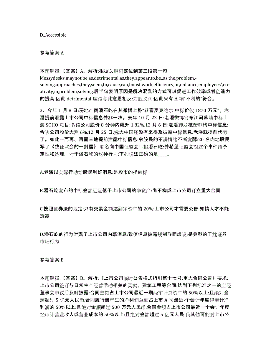 备考2025宁夏回族自治区银川市灵武市中小学教师公开招聘模拟试题（含答案）_第2页