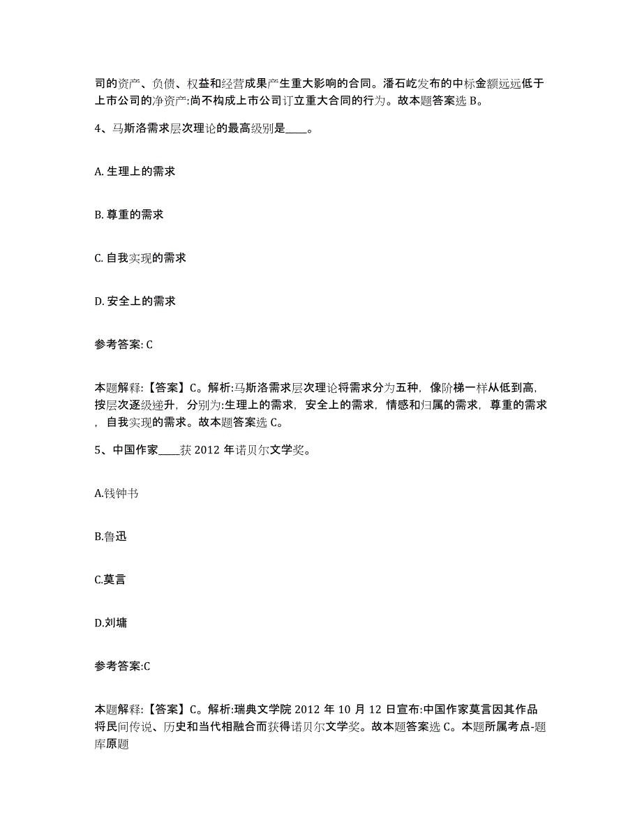 备考2025宁夏回族自治区银川市灵武市中小学教师公开招聘模拟试题（含答案）_第3页