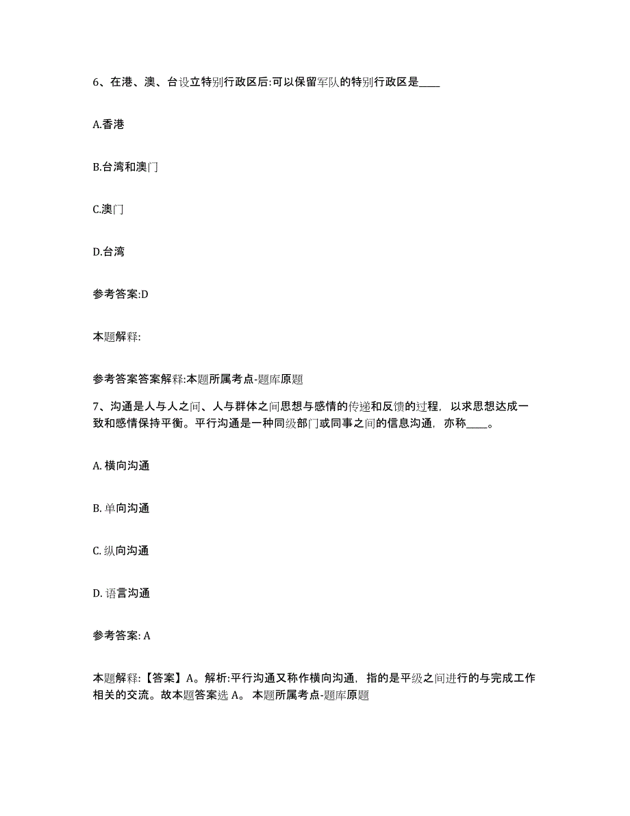 备考2025宁夏回族自治区银川市灵武市中小学教师公开招聘模拟试题（含答案）_第4页