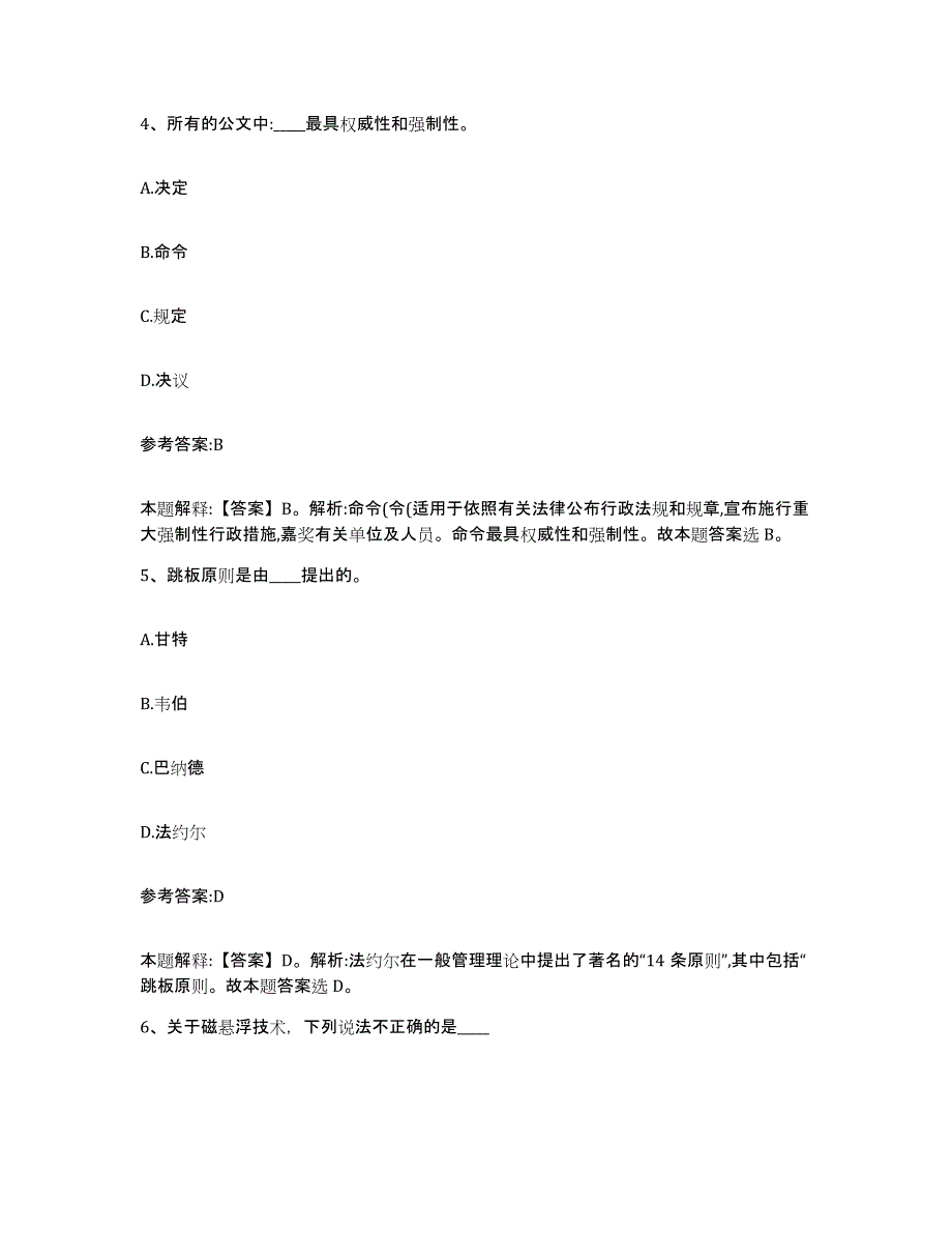 备考2025安徽省阜阳市界首市中小学教师公开招聘题库检测试卷B卷附答案_第3页