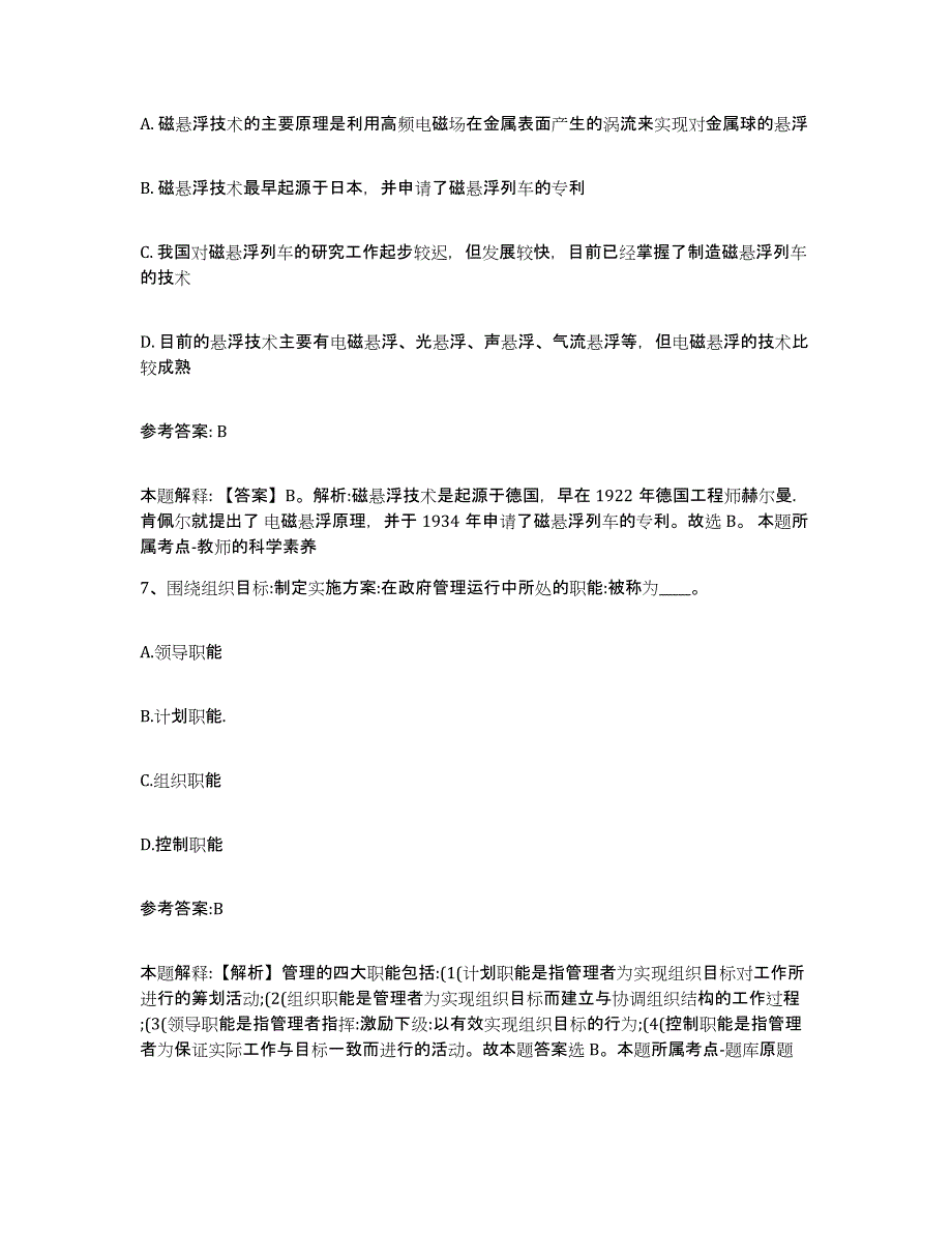 备考2025安徽省阜阳市界首市中小学教师公开招聘题库检测试卷B卷附答案_第4页