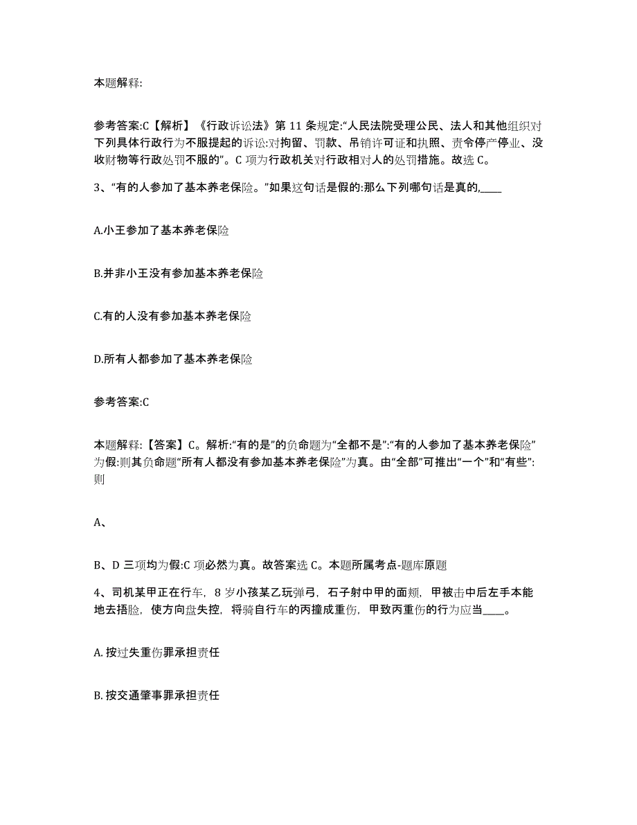 备考2025湖北省宜昌市五峰土家族自治县中小学教师公开招聘模考模拟试题(全优)_第2页