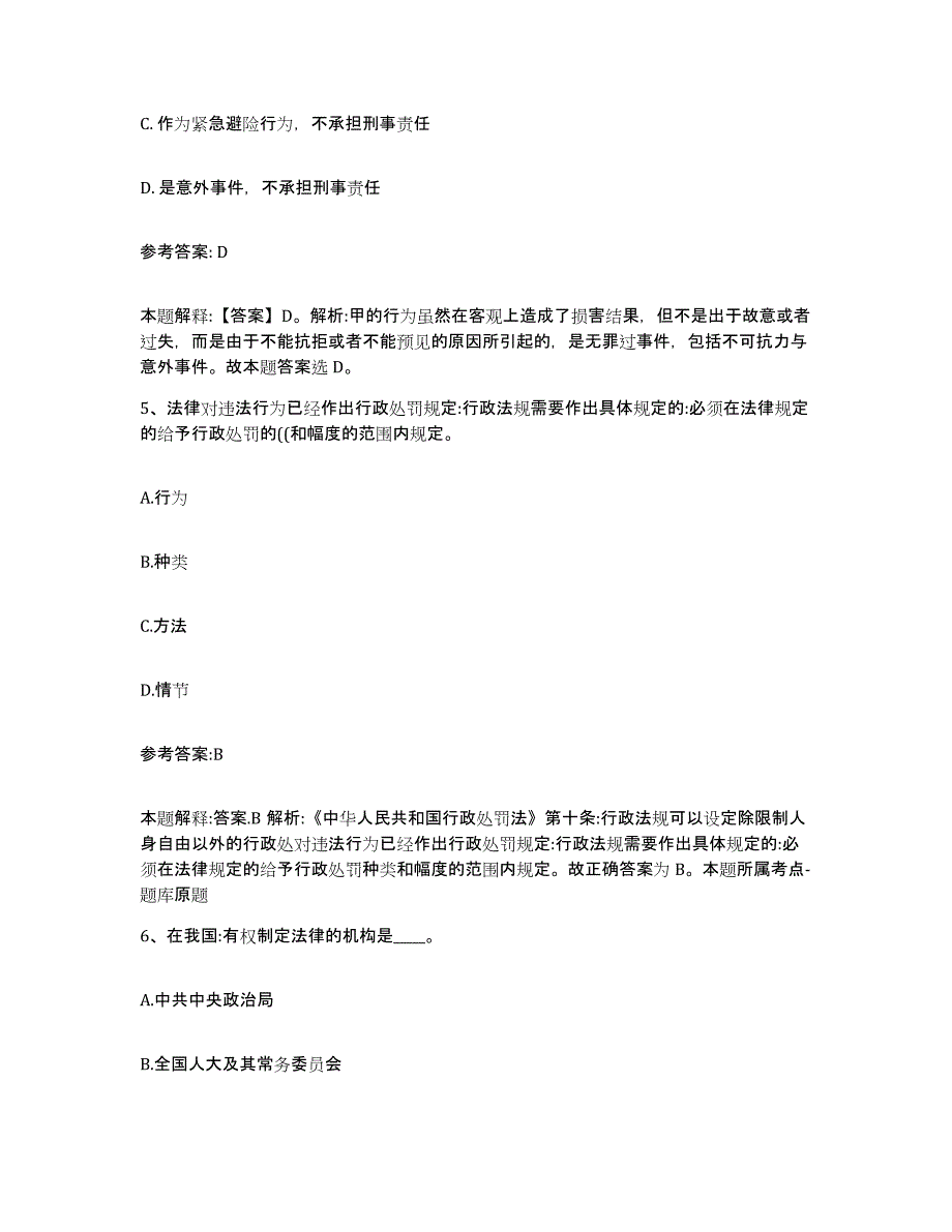 备考2025湖北省宜昌市五峰土家族自治县中小学教师公开招聘模考模拟试题(全优)_第3页