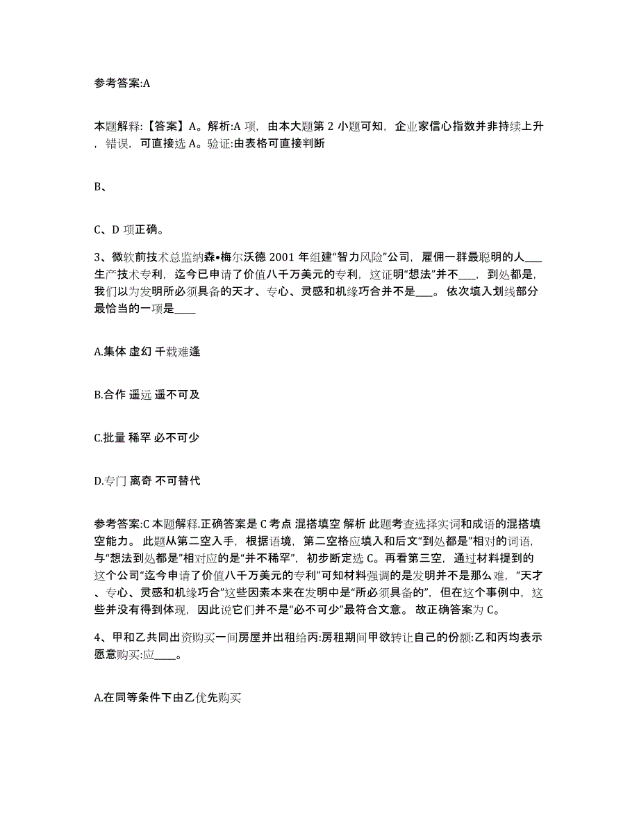 备考2025河南省洛阳市栾川县中小学教师公开招聘题库附答案（基础题）_第2页