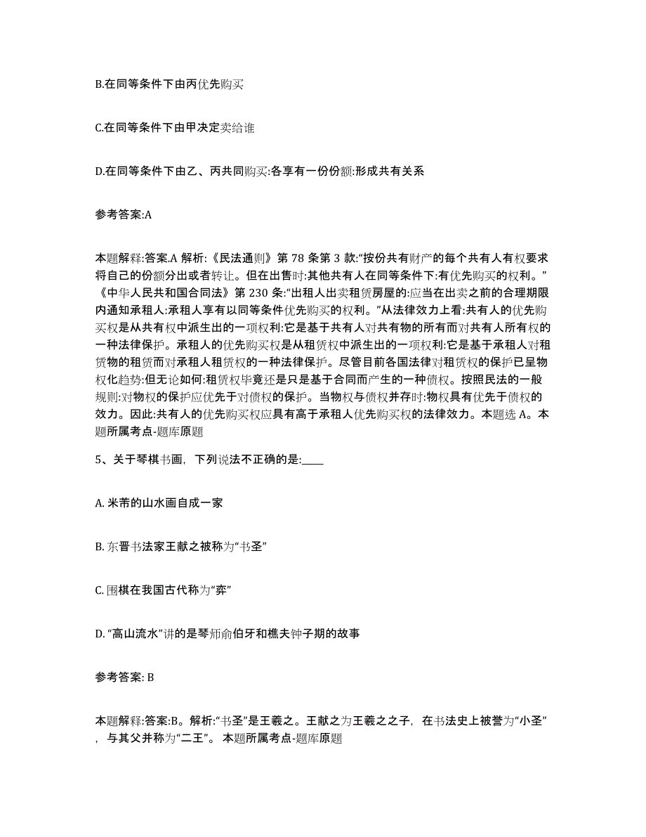 备考2025河南省洛阳市栾川县中小学教师公开招聘题库附答案（基础题）_第3页