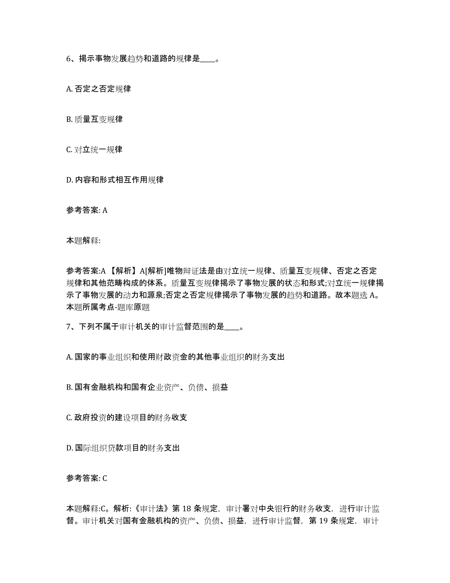 备考2025河南省洛阳市栾川县中小学教师公开招聘题库附答案（基础题）_第4页