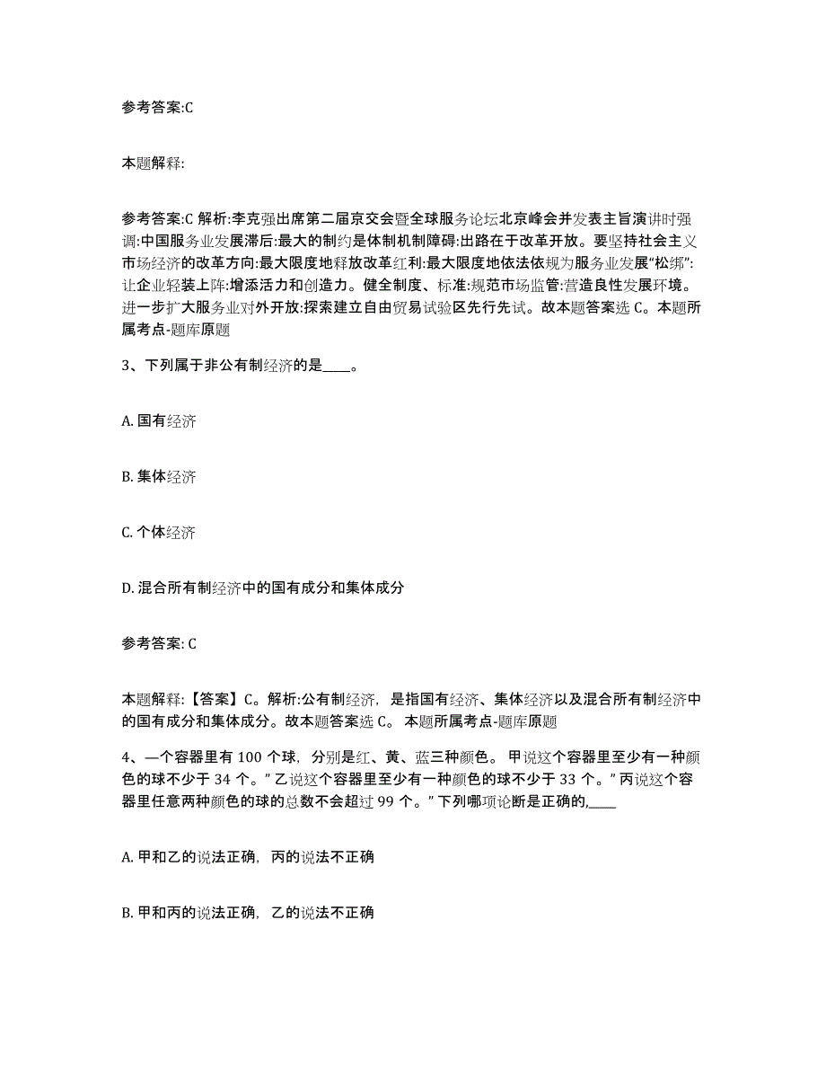 备考2025甘肃省武威市民勤县中小学教师公开招聘题库综合试卷A卷附答案_第2页